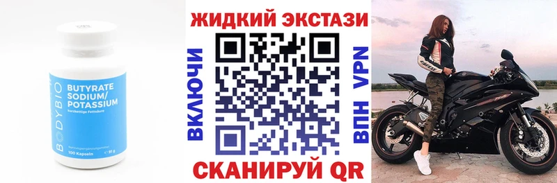 Бутират Butirat  Шенкурск 